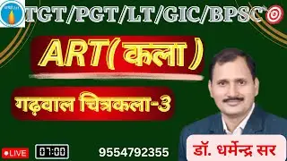 kangra Kala TGT ART part - 1 TGT/PGT/LT/UGC/NET/JRF/BPSC/KVS/NVS BY - Dr. DHARMENDRA SIR