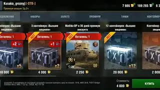 Открытие контейнеров Высшие хищники WOTBLITZ