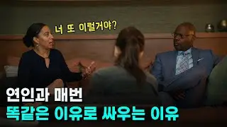 답이 없는 커플 싸움 종결하기 | 누가 더 잘못했는데?