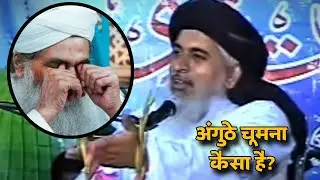 Anguthe Chumne Ka Hukm | Khadim Hussain Rizvi Bayan