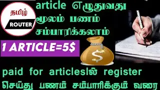 how to create account in paid for articles website and earn money in tamil 2021 | #articlewriting