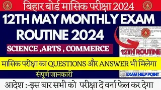 Bihar board class 12th monthly exam May 2024 routine |Bihar board 12th may monthly exam 2024 routine