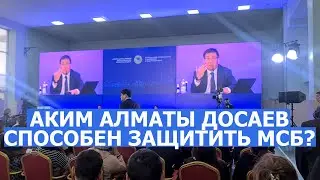 СКАНДАЛ НА ВСТРЕЧИ С АКИМОМ АЛМАТЫ