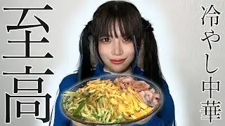 【絶品】 至高の冷やし中華作ったら衝撃的な美味さだったww