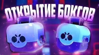 Открытия подарков от суперсел😱