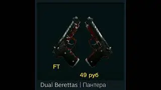 Top 3 Dual Berrettas до 70 рублей