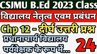 CSJMU B.Ed PAPER 1 THIRD SEMESTER EXAM || csjmu bed 3rd sem paper 1