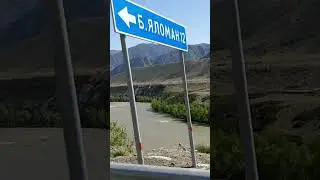Республика Алтай