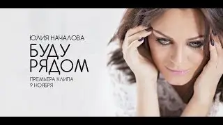 Юлия Началова 