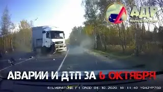 Мам, дтп! Аварии и ДТП за 6 октября