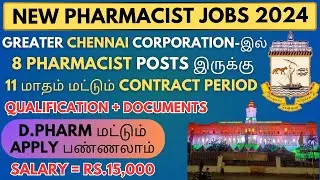 Pharmacist Govt. Jobs 2024 @Greater Chennai Corporation | ஒப்பந்த வேலை