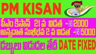 PM KISAN NEW UPDATE // PM KSAN 21st INSTALLMENT MONEY  REALEASE DATE // OFFICIALLY ANOUNCED NOV-2025