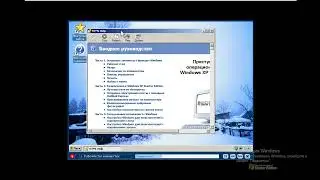 03 Рабочий стол и меню Пуск - Windows XP Starter Edition