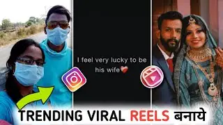 I Feel Very Lucky To Be His Wife Reels Kaise Banaye | I Feel Very Lucky To Be His Wife Reels Editing