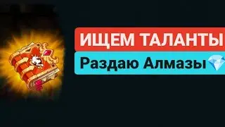 HUSTLE CASTLE: ИЩЕМ ТАЛАНТЫ И ИТОГИ РОЗЫГРЫША💎