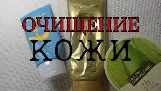 ОЧИЩЕНИЕ КОЖИ || КАК ПРАВИЛЬНО ОЧИЩАТЬ КОЖУ || ДЕМАКИЯЖ || ПЕНКА ДЛЯ УМЫВАНИЯ