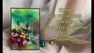 Christmas and New Year's Cards (lessons for those willing to learn)