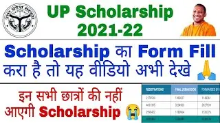 UP Scholarship Form Verification 2021 | UP Scholarship Status 2021 | UP Scholarship Kab aayegi 2021