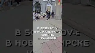 Как выпить кофе и НЕ уехать на ШТРАФНЯК!