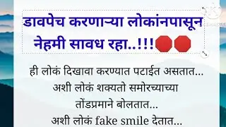 कपटी, डावपेच करणाऱ्या लोकांना कसे ओळखावे..??? अनुजा जाधव #anujasmotivationhub #anujajadhav