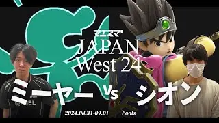 マエスマ'JAPAN West 24[Pools] ミーヤー(Mr.ゲーム&ウォッチ) VS シオン(勇者) #スマブラSP #マエスマ