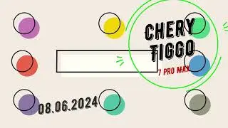 Смена на Chery Tiggo 7 pro MAX 08.06.