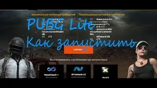 PUBG Lite - Как запустить. Ультра настройки. Первый взгляд.