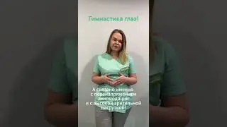 Эффективна ли гимнастика для глаз?