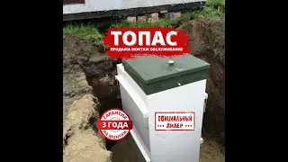 Монтаж автономной канализации Топас-10 (1часть)