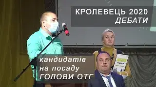 Кролевець. Дебати кандидатів на посаду голови Кролевецької ОТГ. 15 жовтня 2020