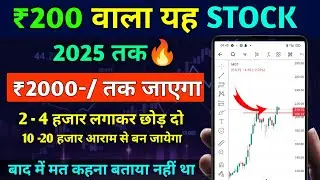 ₹200 वाली यह Stock बहुत ज्यादा Returns दे रही हैं || Best New Stock By Now || Best Penny Stock 2024