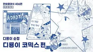 Comics Classic Vol. 406 [INDIGO]  Diryong's Pure Love  Diryong Comics Edition