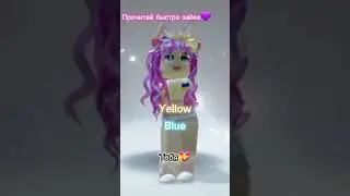 Хи💝 #люблювас #roblox #игра