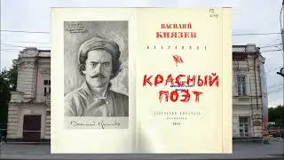 К юбилею Василия Князева
