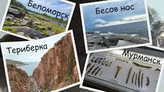 По следам древних северных людей (лето 2023 г.)