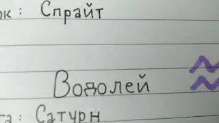 ♒ВОДОЛЕЙ- характеристика знаков зодиака♒