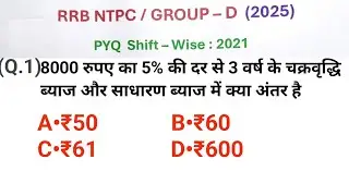 RRB NTPC /GROUP D MATH 2025 || Shift - Wise Previous Year Questions |