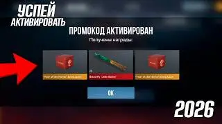 MARCH 23, 2026!!! ALL PROMO CODES IN STANDOFF 2 0.38.0 / NEW WORKING PROMO CODE FOR STANDOFF 2 KN...