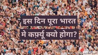 Modi announcement 22 March 2020