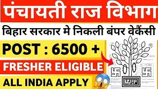 Bihar PRD Vacancy 2024 | Post : 6500+ | Bihar PRD New Vacancy 2024 | PRD Bharti 2024 | KKSINDIAN