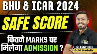 BHU & ICAR Safe score for BSc Ag | CUET BHU BSc Ag Expected Cutoff 2024 | ICAR Cutoff for Admission