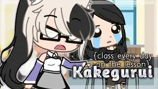 😠{kakegurui}😠every day on the lesson//[GACHA CLUB]original?