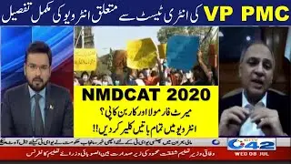 PMC VP Latest Interview National MDCAT 2020 No Carbon Copy MDCAT Medical Test Delay Breaking news