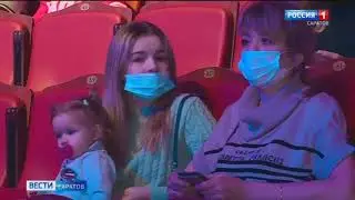 В саратовском цирке состоялось первое представление (2020)