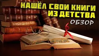 СТИВЕН КИНГ И ДРУГИЕ МОИ КНИГИ ИЗ ПРОШЛОГО / РАСПАКОВКА