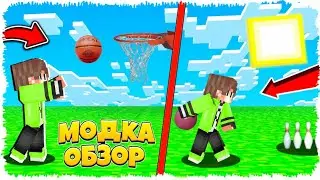 ОЙЫНШЫҚТАР МОД: ФИШКА, КУБИК РУБИК, БОУЛИНГ, ОЙНАУҒА БОЛАДЫ▪ARMEN_WTK