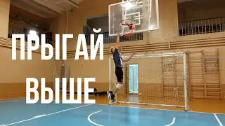 Лучшие Упражнения Для УВЕЛИЧЕНИЯ ПРЫЖКА | Как Прыгать Выше