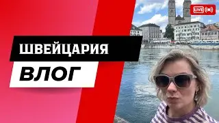 Из Израиля в Швейцарию. 5 дней путешествия в 2.5 минутах