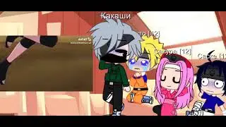 Реакция на тик ток друзей наруто