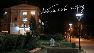 Арзамас